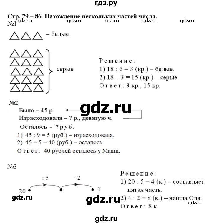 ГДЗ по математике 2 класс Рудницкая   часть 2 (страница) - 80, Решебник №1 к учебнику 2016