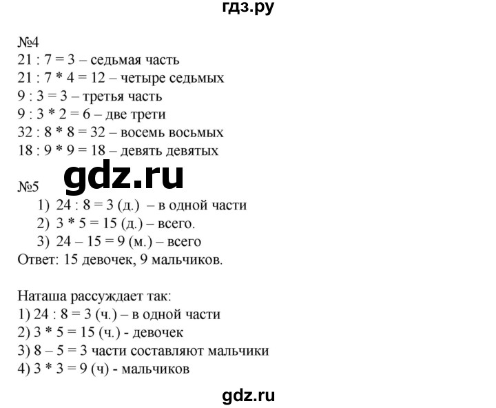 ГДЗ по математике 2 класс Рудницкая   часть 2 (страница) - 81, Решебник №1 к учебнику 2016