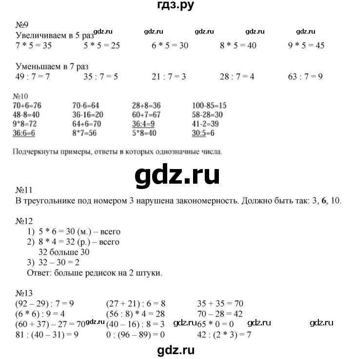 ГДЗ по математике 2 класс Рудницкая   часть 2 (страница) - 82, Решебник №1 к учебнику 2016