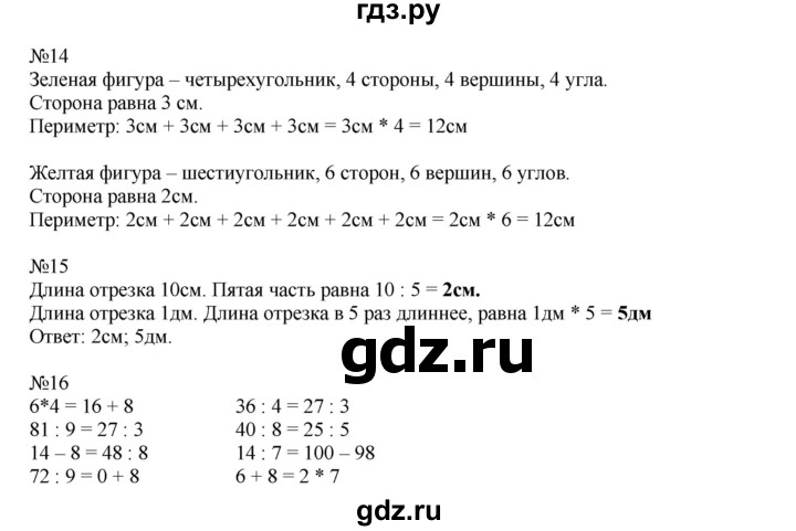 ГДЗ по математике 2 класс Рудницкая   часть 2 (страница) - 83, Решебник №1 к учебнику 2016