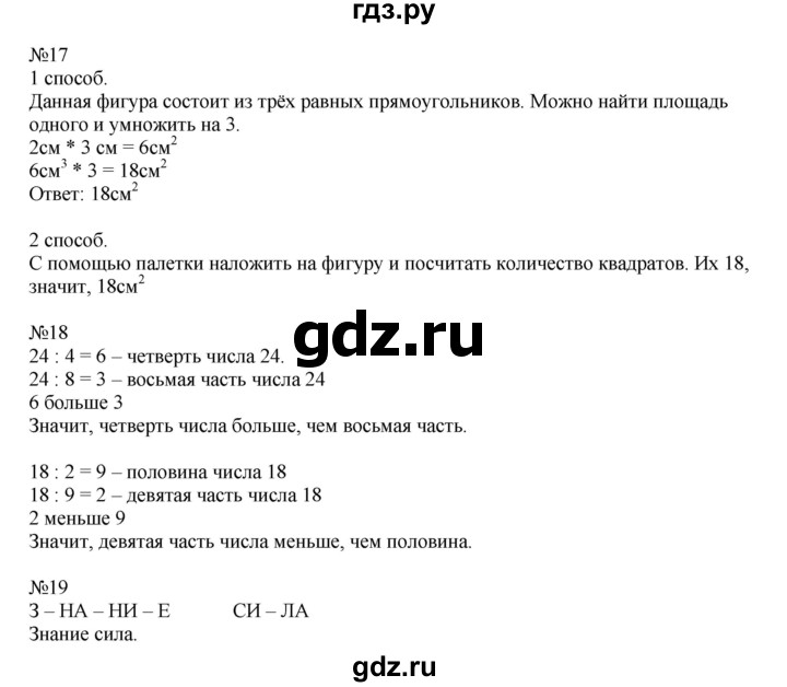 ГДЗ по математике 2 класс Рудницкая   часть 2 (страница) - 84, Решебник №1 к учебнику 2016