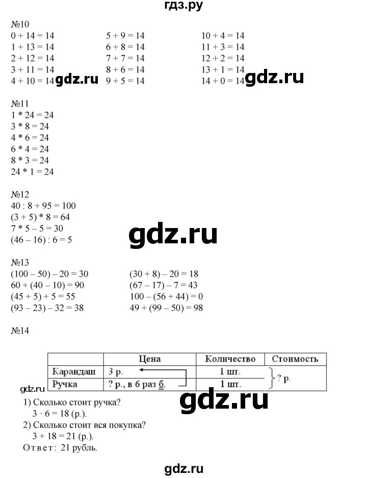 ГДЗ по математике 2 класс Рудницкая   часть 2 (страница) - 89, Решебник №1 к учебнику 2016