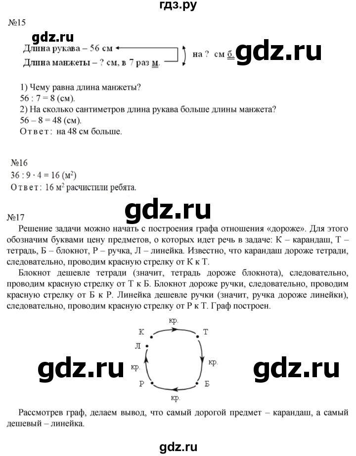 ГДЗ по математике 2 класс Рудницкая   часть 2 (страница) - 90, Решебник №1 к учебнику 2016