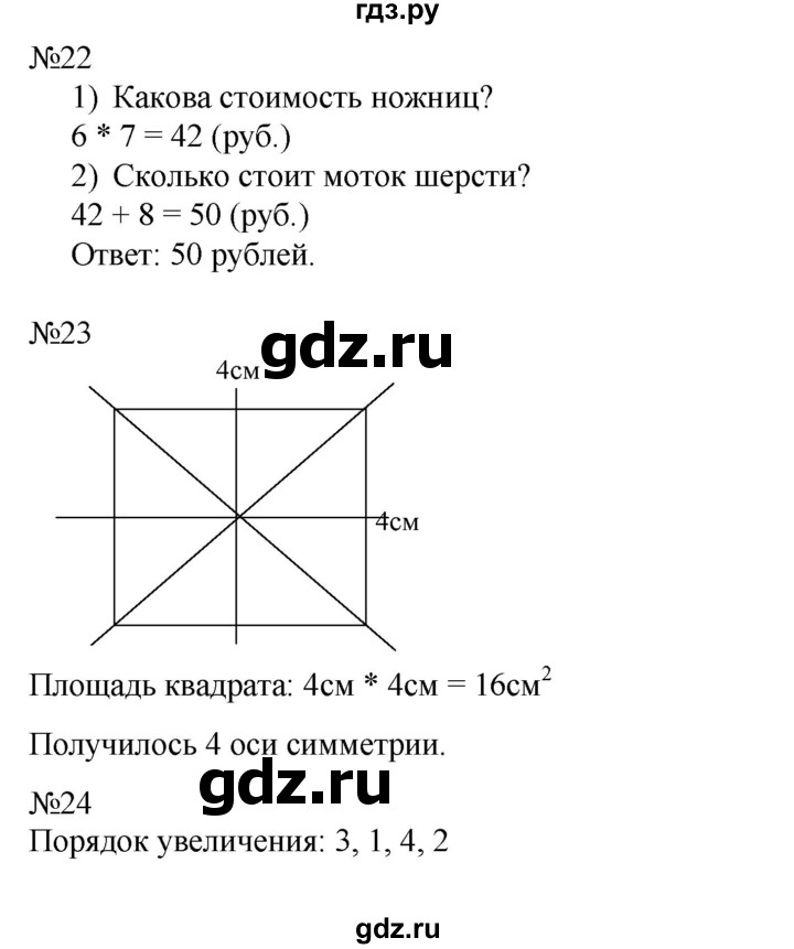ГДЗ по математике 2 класс Рудницкая   часть 2 (страница) - 92, Решебник №1 к учебнику 2016