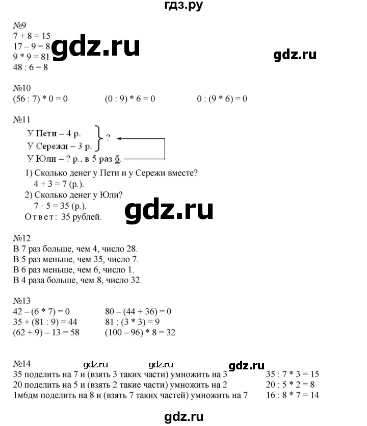 ГДЗ по математике 2 класс Рудницкая   часть 2 (страница) - 96, Решебник №1 к учебнику 2016