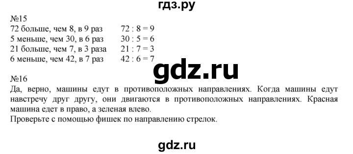 ГДЗ по математике 2 класс Рудницкая   часть 2 (страница) - 97, Решебник №1 к учебнику 2016