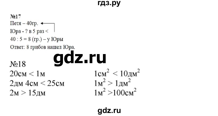 ГДЗ по математике 2 класс Рудницкая   часть 2 (страница) - 97, Решебник №1 к учебнику 2016