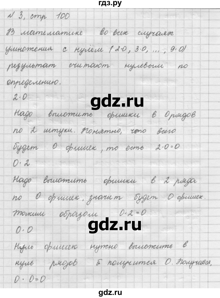 ГДЗ по математике 2 класс Рудницкая   часть 1 (страница) - 100, Решебник №2 к учебнику 2016