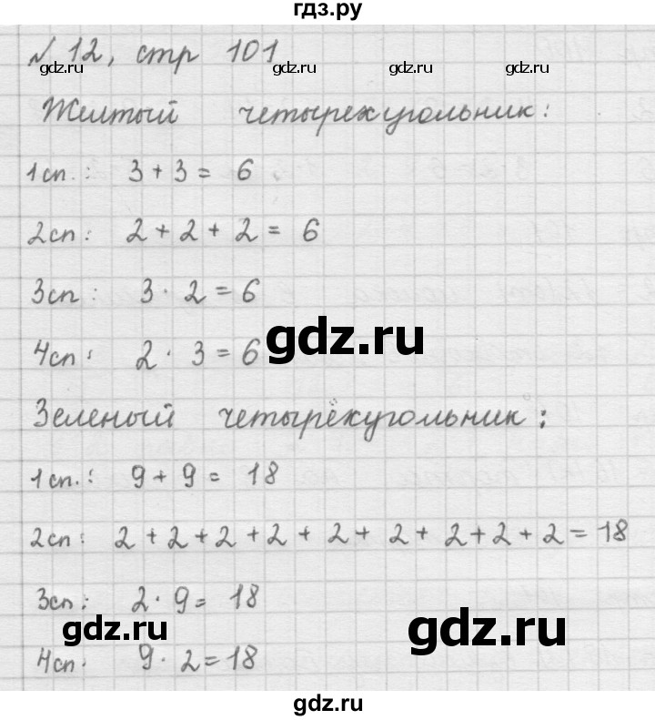 ГДЗ по математике 2 класс Рудницкая   часть 1 (страница) - 101, Решебник №2 к учебнику 2016