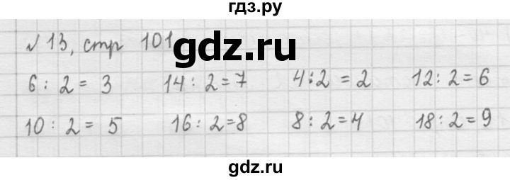 ГДЗ по математике 2 класс Рудницкая   часть 1 (страница) - 101, Решебник №2 к учебнику 2016