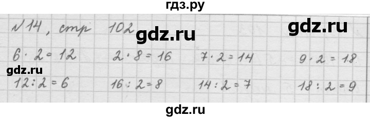 ГДЗ по математике 2 класс Рудницкая   часть 1 (страница) - 102, Решебник №2 к учебнику 2016