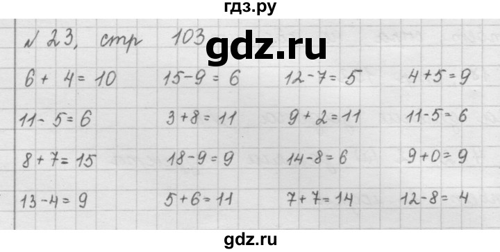 ГДЗ по математике 2 класс Рудницкая   часть 1 (страница) - 103, Решебник №2 к учебнику 2016