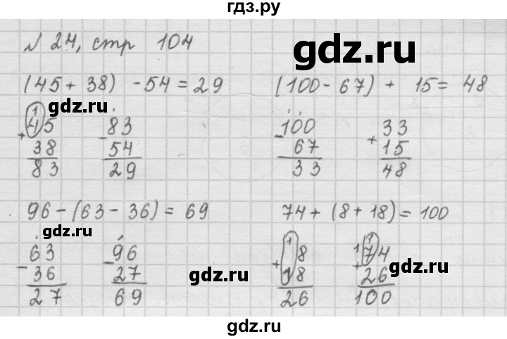 ГДЗ по математике 2 класс Рудницкая   часть 1 (страница) - 104, Решебник №2 к учебнику 2016