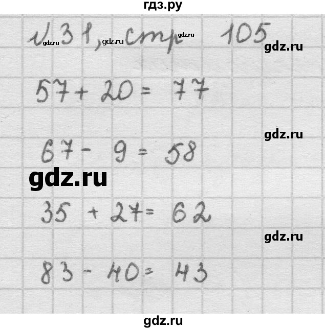 ГДЗ по математике 2 класс Рудницкая   часть 1 (страница) - 105, Решебник №2 к учебнику 2016