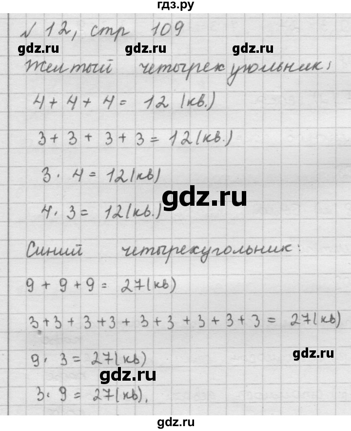 ГДЗ по математике 2 класс Рудницкая   часть 1 (страница) - 109, Решебник №2 к учебнику 2016