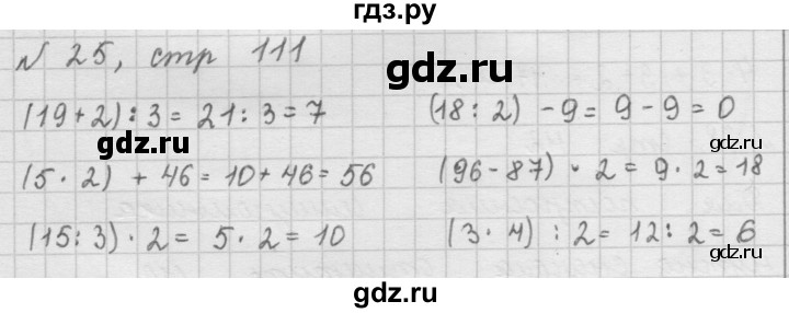 ГДЗ по математике 2 класс Рудницкая   часть 1 (страница) - 111, Решебник №2 к учебнику 2016