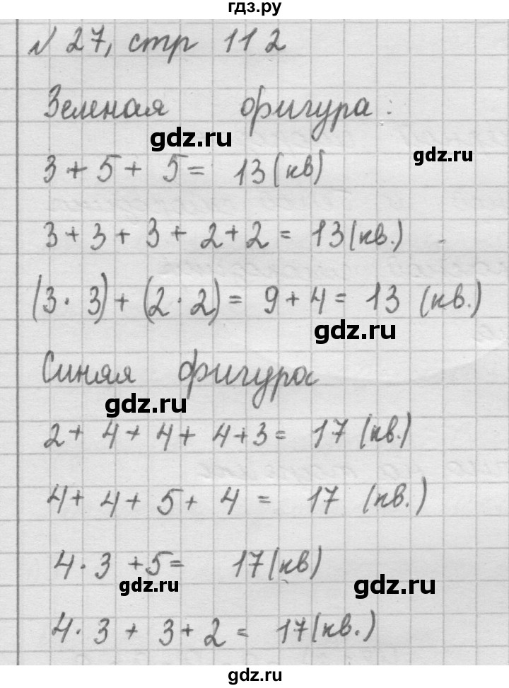 ГДЗ по математике 2 класс Рудницкая   часть 1 (страница) - 112, Решебник №2 к учебнику 2016