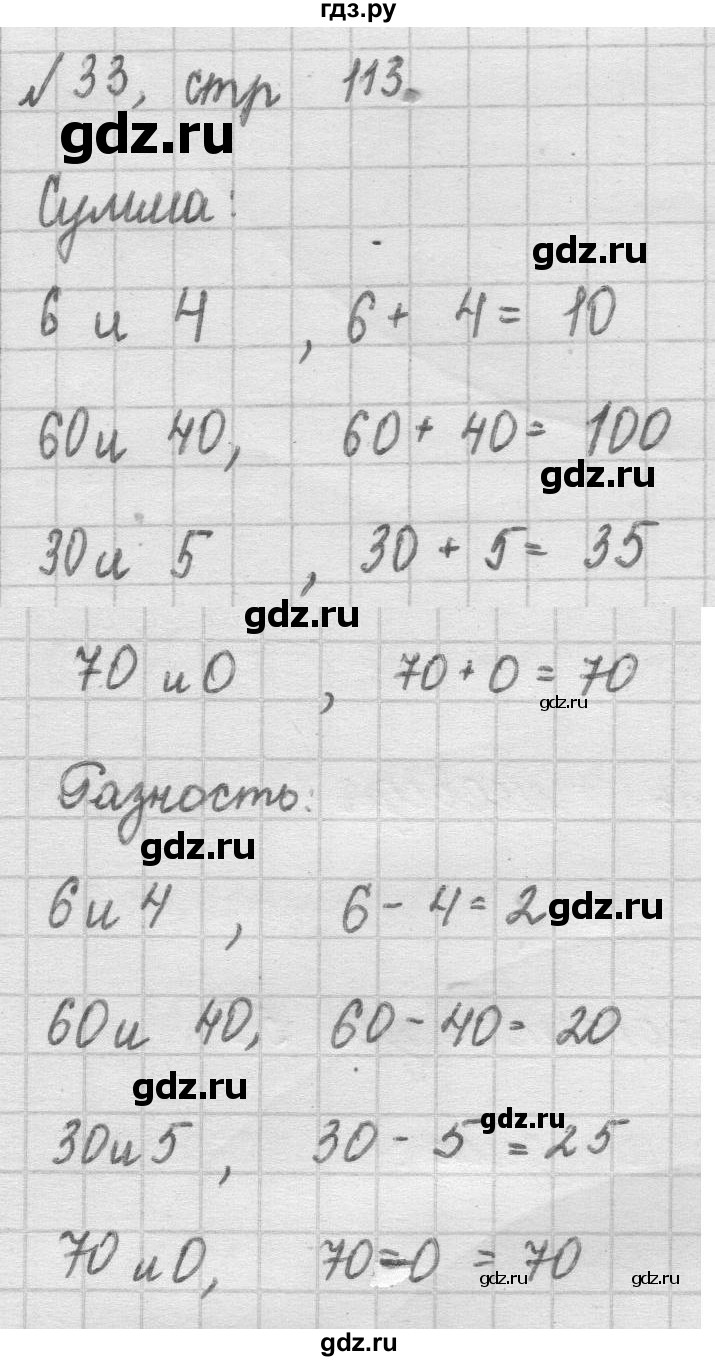 ГДЗ по математике 2 класс Рудницкая   часть 1 (страница) - 113, Решебник №2 к учебнику 2016