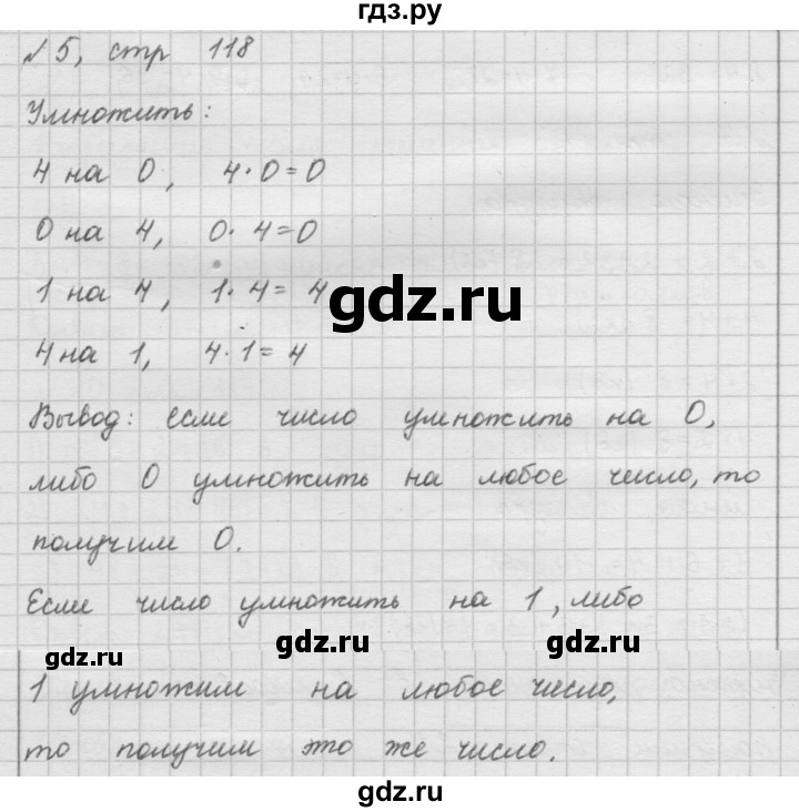 ГДЗ по математике 2 класс Рудницкая   часть 1 (страница) - 118, Решебник №2 к учебнику 2016