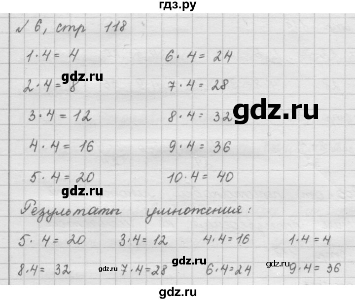 ГДЗ по математике 2 класс Рудницкая   часть 1 (страница) - 118, Решебник №2 к учебнику 2016
