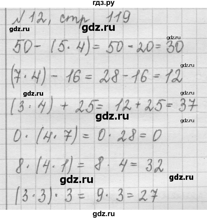 ГДЗ по математике 2 класс Рудницкая   часть 1 (страница) - 119, Решебник №2 к учебнику 2016