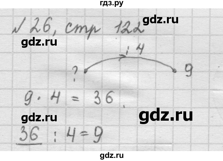 ГДЗ по математике 2 класс Рудницкая   часть 1 (страница) - 122, Решебник №2 к учебнику 2016