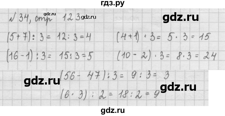 ГДЗ по математике 2 класс Рудницкая   часть 1 (страница) - 123, Решебник №2 к учебнику 2016