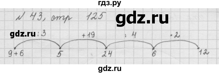 ГДЗ по математике 2 класс Рудницкая   часть 1 (страница) - 125, Решебник №2 к учебнику 2016