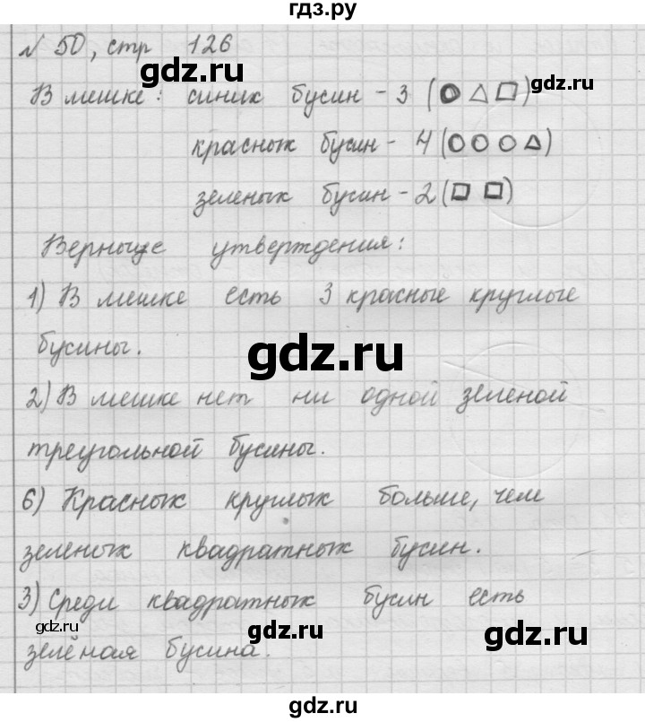 ГДЗ по математике 2 класс Рудницкая   часть 1 (страница) - 126, Решебник №2 к учебнику 2016
