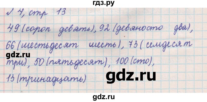 ГДЗ по математике 2 класс Рудницкая   часть 1 (страница) - 13, Решебник №2 к учебнику 2016