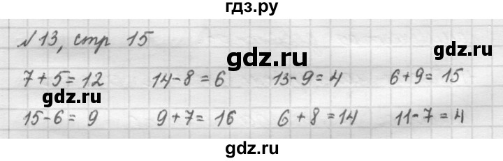 ГДЗ по математике 2 класс Рудницкая   часть 1 (страница) - 15, Решебник №2 к учебнику 2016