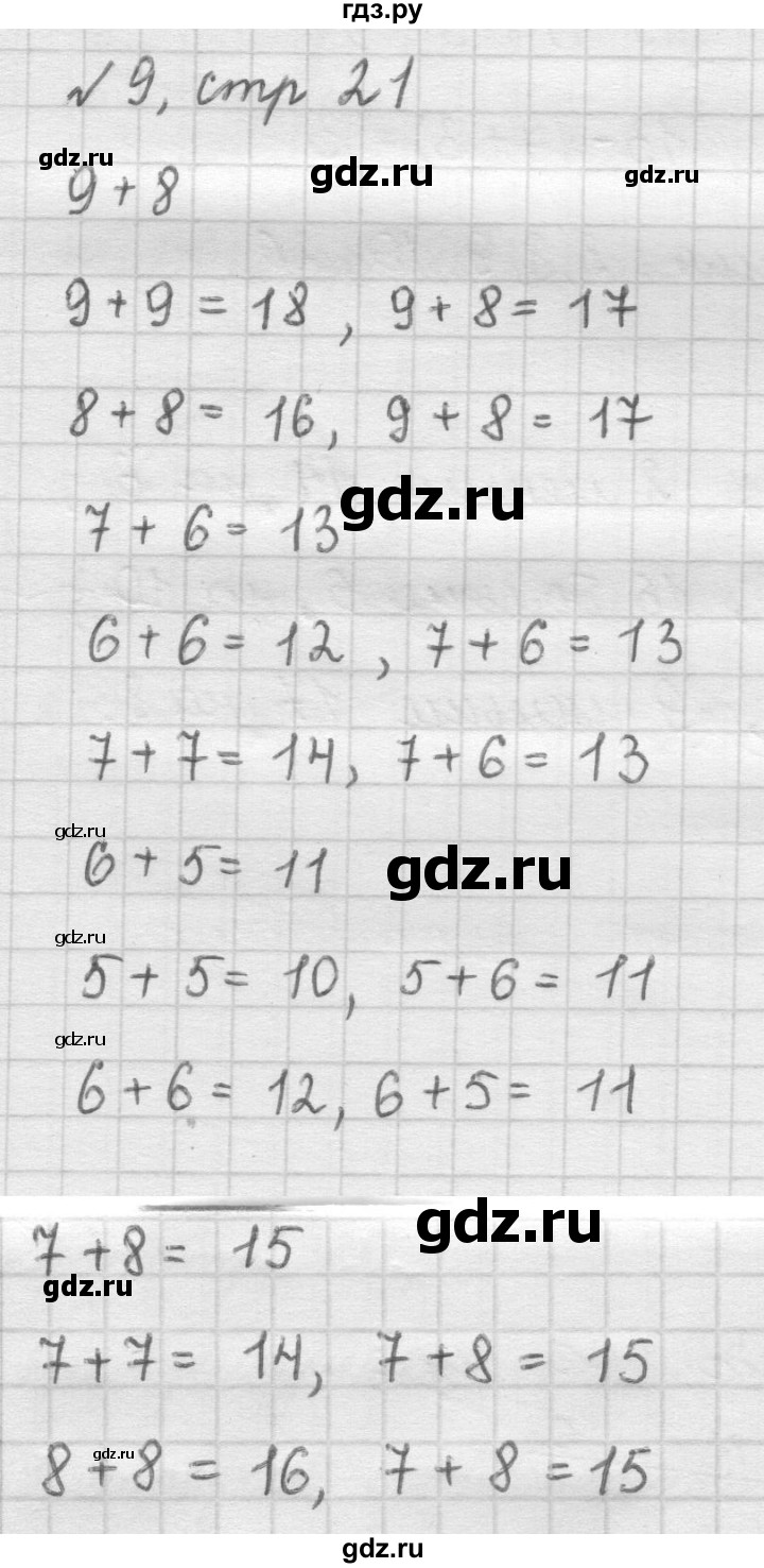 ГДЗ по математике 2 класс Рудницкая   часть 1 (страница) - 21, Решебник №2 к учебнику 2016
