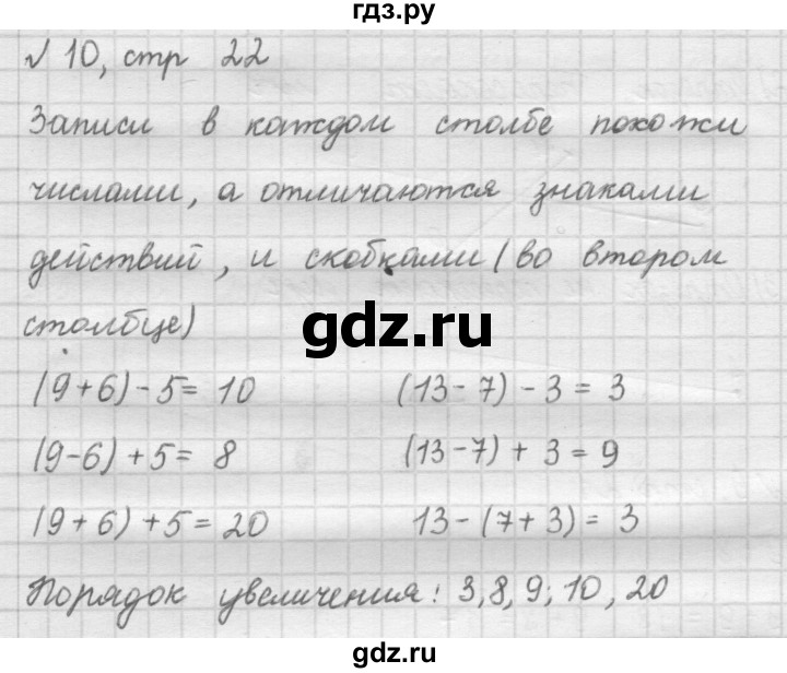 ГДЗ по математике 2 класс Рудницкая   часть 1 (страница) - 22, Решебник №2 к учебнику 2016