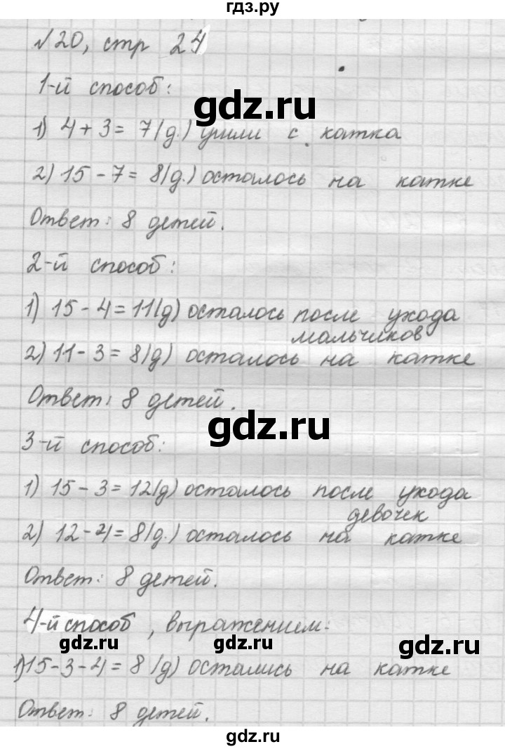 ГДЗ по математике 2 класс Рудницкая   часть 1 (страница) - 24, Решебник №2 к учебнику 2016