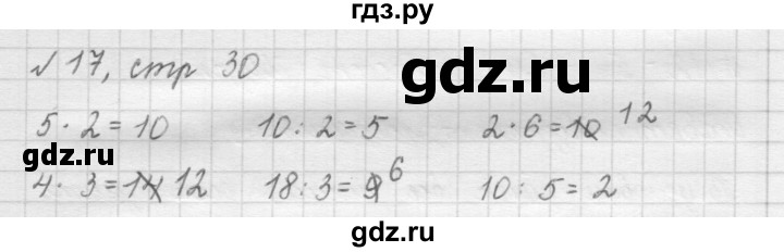 ГДЗ по математике 2 класс Рудницкая   часть 1 (страница) - 30, Решебник №2 к учебнику 2016