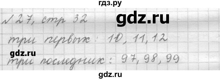 ГДЗ по математике 2 класс Рудницкая   часть 1 (страница) - 32, Решебник №2 к учебнику 2016
