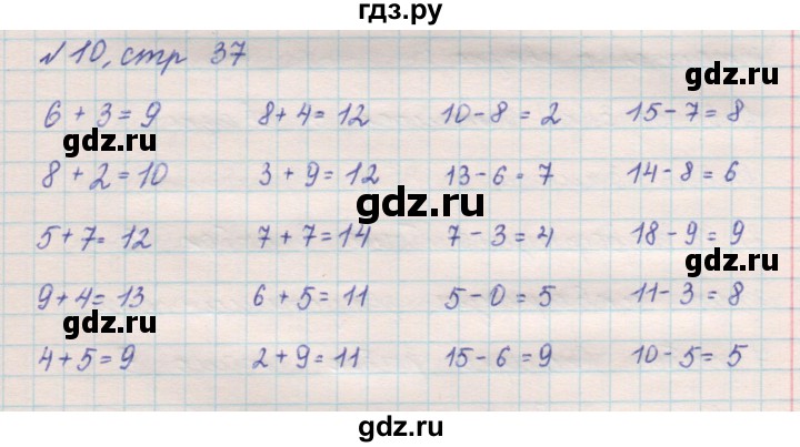 ГДЗ по математике 2 класс Рудницкая   часть 1 (страница) - 37, Решебник №2 к учебнику 2016
