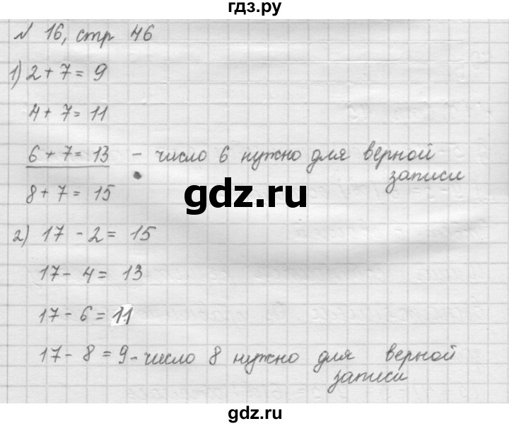 ГДЗ по математике 2 класс Рудницкая   часть 1 (страница) - 46, Решебник №2 к учебнику 2016