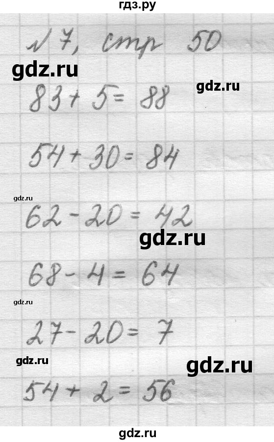 ГДЗ по математике 2 класс Рудницкая   часть 1 (страница) - 50, Решебник №2 к учебнику 2016