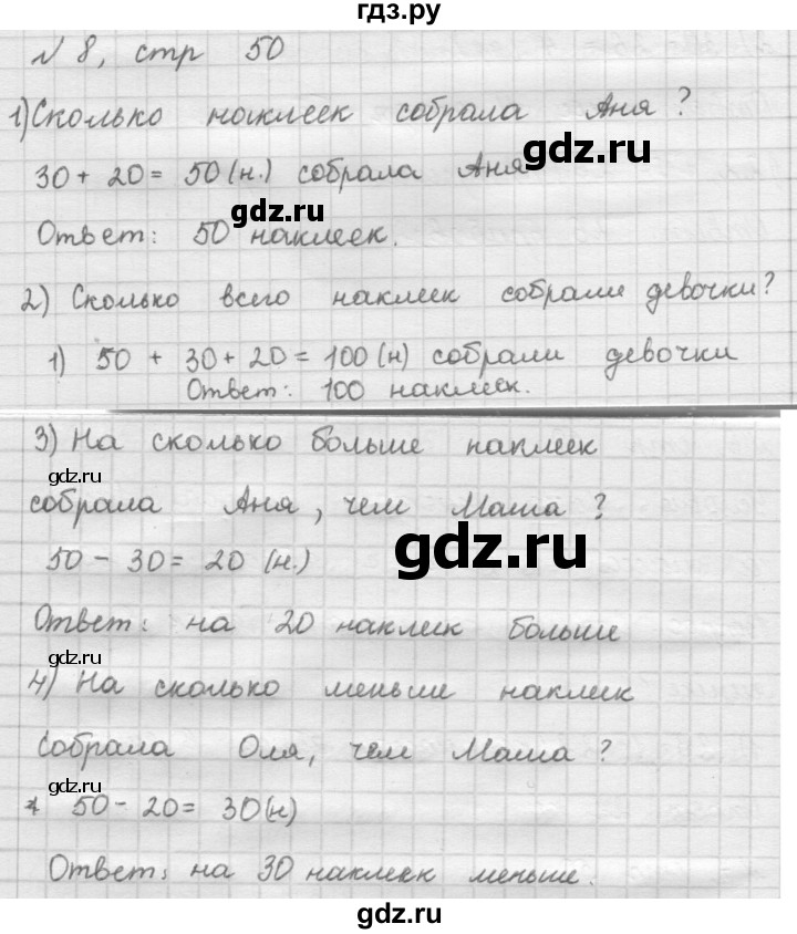 ГДЗ по математике 2 класс Рудницкая   часть 1 (страница) - 50, Решебник №2 к учебнику 2016