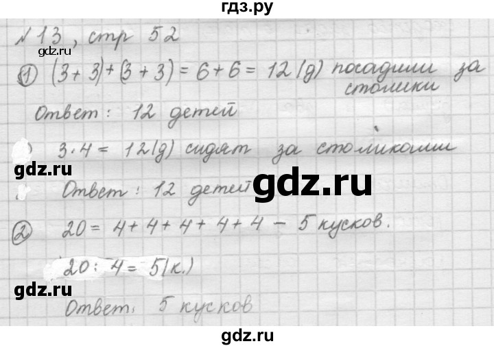 ГДЗ по математике 2 класс Рудницкая   часть 1 (страница) - 52, Решебник №2 к учебнику 2016