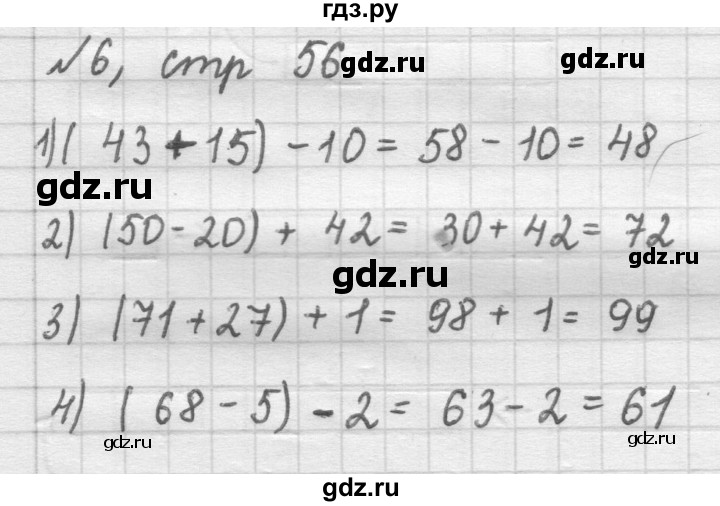 ГДЗ по математике 2 класс Рудницкая   часть 1 (страница) - 56, Решебник №2 к учебнику 2016