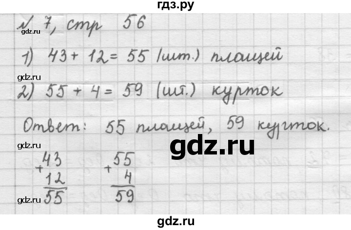 ГДЗ по математике 2 класс Рудницкая   часть 1 (страница) - 56, Решебник №2 к учебнику 2016
