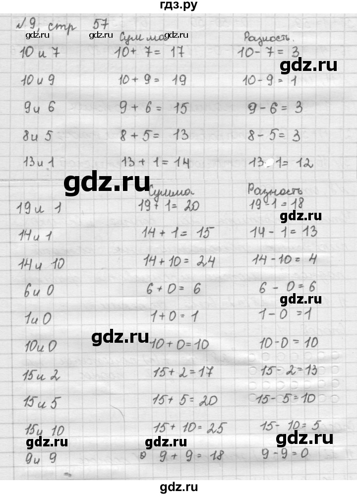 ГДЗ по математике 2 класс Рудницкая   часть 1 (страница) - 57, Решебник №2 к учебнику 2016