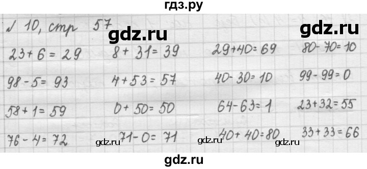 ГДЗ по математике 2 класс Рудницкая   часть 1 (страница) - 57, Решебник №2 к учебнику 2016