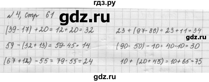 ГДЗ по математике 2 класс Рудницкая   часть 1 (страница) - 61, Решебник №2 к учебнику 2016