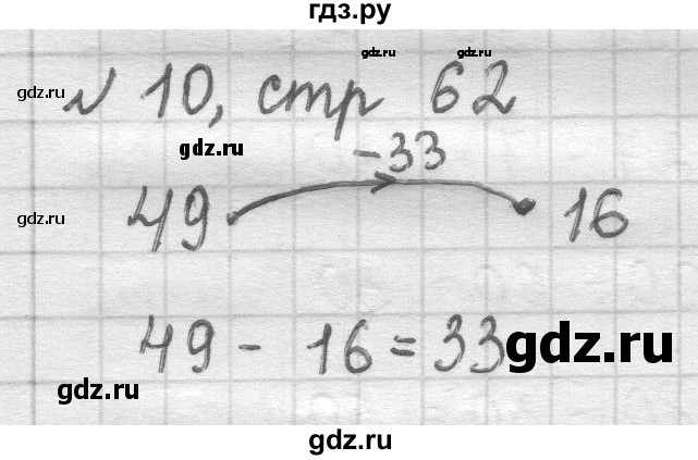 ГДЗ по математике 2 класс Рудницкая   часть 1 (страница) - 62, Решебник №2 к учебнику 2016