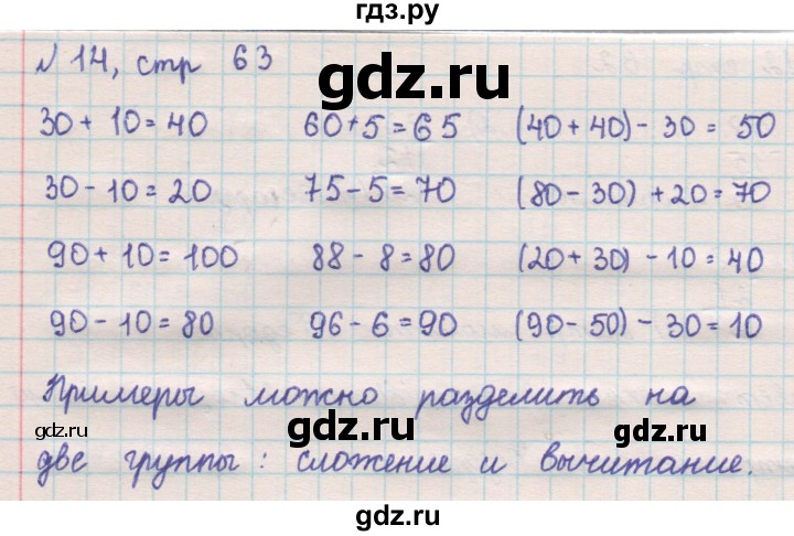 ГДЗ по математике 2 класс Рудницкая   часть 1 (страница) - 63, Решебник №2 к учебнику 2016