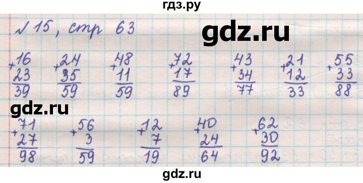 ГДЗ по математике 2 класс Рудницкая   часть 1 (страница) - 63, Решебник №2 к учебнику 2016