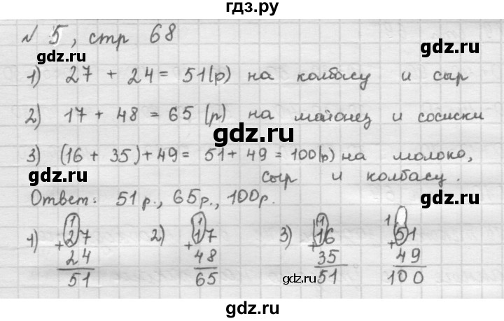 ГДЗ по математике 2 класс Рудницкая   часть 1 (страница) - 68, Решебник №2 к учебнику 2016